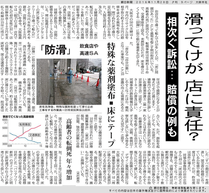 朝日新聞　防滑の記事